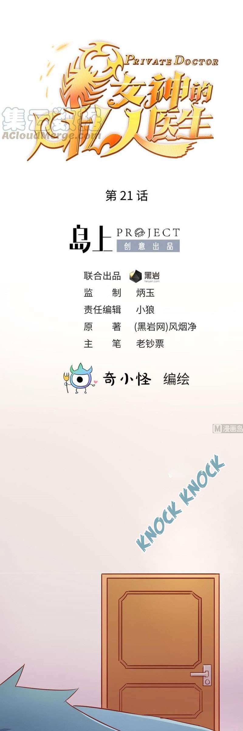 Goddess’s Personal Doctor Chapter 21 Gambar 2